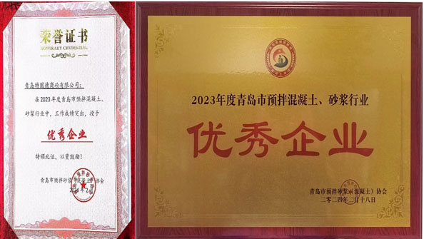 百舸爭(zhēng)流、奮楫者先——祝賀特固德商砼、特固德新型建材再獲殊榮