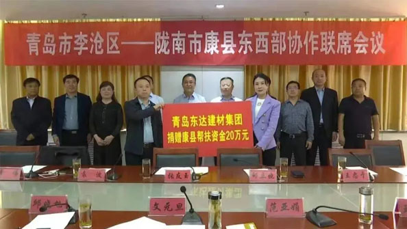 東達！守望相助、愛心永恒